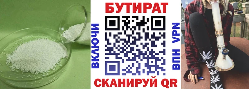 OMG ТОР Юрюзань БУТИРАТ бутандиол дарнет шоп